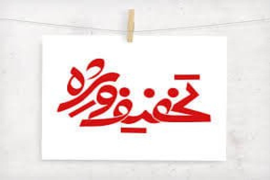 تخفیف ویژه مردادماه 1404