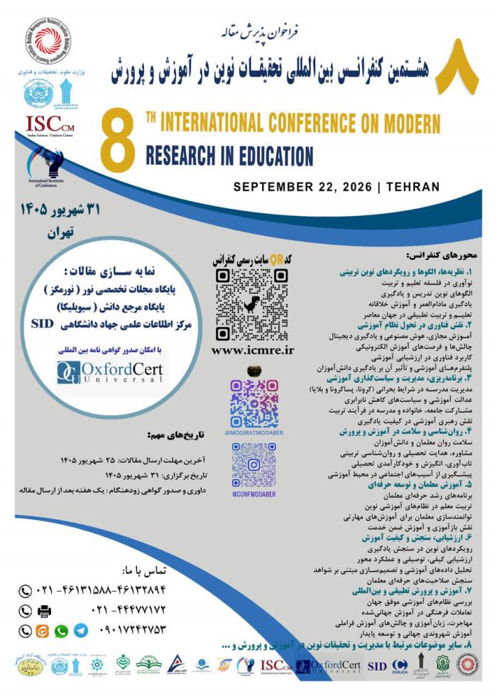 پوستر همایش
