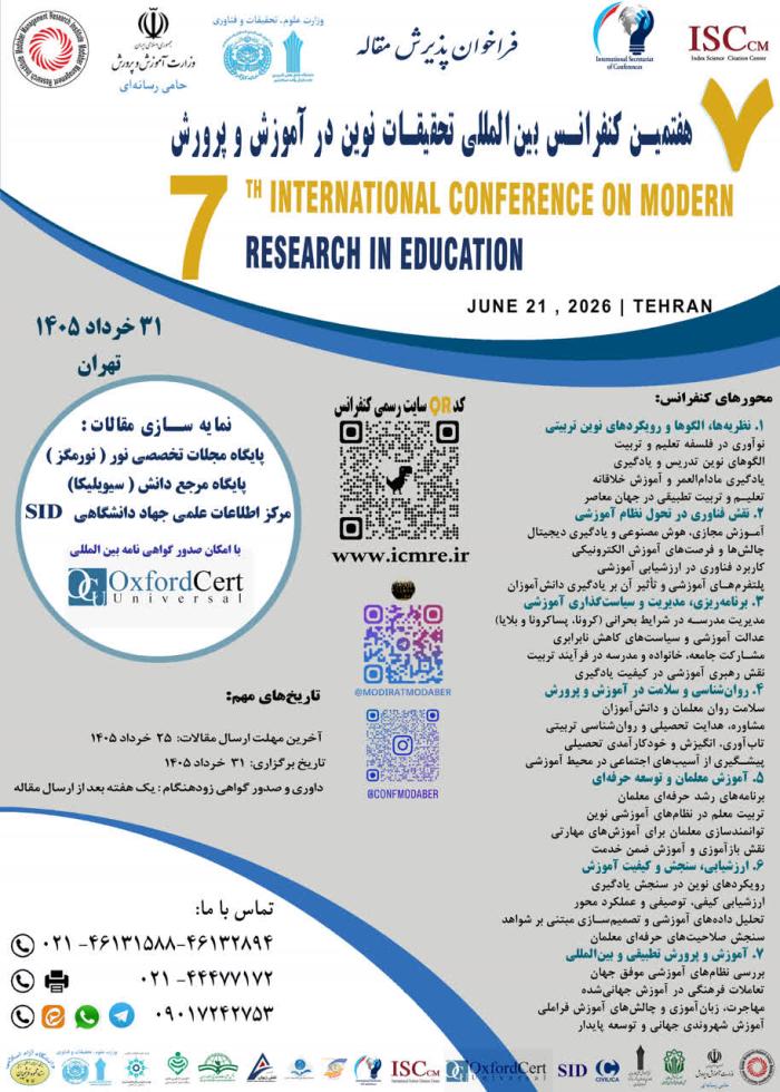 پوستر همایش