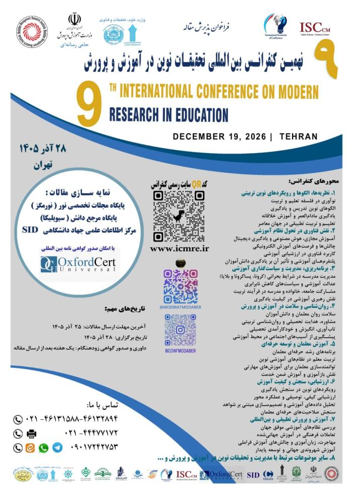 پوستر همایش